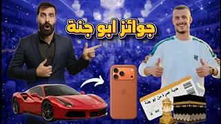 أكبر حفل افتتاح في العراق 🚘🎉شركة ابو جنة جوائز وهواتف وسيارات 😱✨ حضور أقوى مشاهير العراق 🇮🇶💎