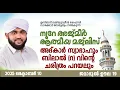 നൂറേ അജ്മീർ ആത്മീയ മജ്ലിസ് ആദ്കാർ സ്വബാഹ് |  VALIYUDHEEN FAIZY VAZHAKKAD  | NOORE AJMER  - 1760