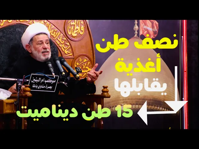 ⁣نصف طن (0.5) أغذية مقابل خمسة عشر طن (15) ديناميت للفرد الواحد | الشيخ جعفر الابراهيمي