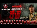 Download Lagu ซีพิ • คุณเต้ย | 6 เม.ย. 67 | THE GHOST RADIO