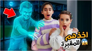 شبح مريم والبنات اخذهم للمقبرة بالليل سرى وعلي خافوا كثير اصعب ليلة دورنا عليهم بكل مكان علي سرى 