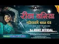Download Lagu New Cg Song Dj Syk Official Mandla रील बनिया डोकी झान देबे Ofretar boy dj Rohit Officeil Mp3 music