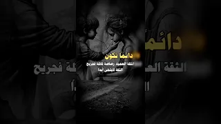 الثقة العمياء رصاصة قاتلة حالات واتس اب 2025 جديدة 