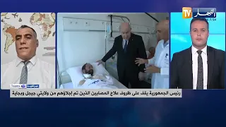 رئيس الجمهورية يقف على ظروف علاج المصابين الذين تم إجلاؤهم من ولايتي جيجل وبجاية