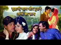 Download Lagu सुहानी शाम और पुराने गानो का साथ - Lata Mangeshkar Song, Kishore Kumar Song, Mohammed Rafi Song