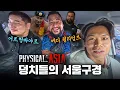 Lagu Hang Out with Physical: Asia's Biggest Men!