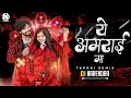 Download Lagu Ye Amrai Ma Cg Song Dj - DJ Narendra | Anurag Sharma , Alka Chandrakar