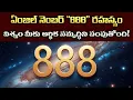 Angel Number 888 The Universe Is Sending You Financial Abundance NOW Don t Ignore This Sign