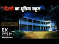 Lagu Aahat New Episode 2024 | डर का असली एहसास ||#aahat