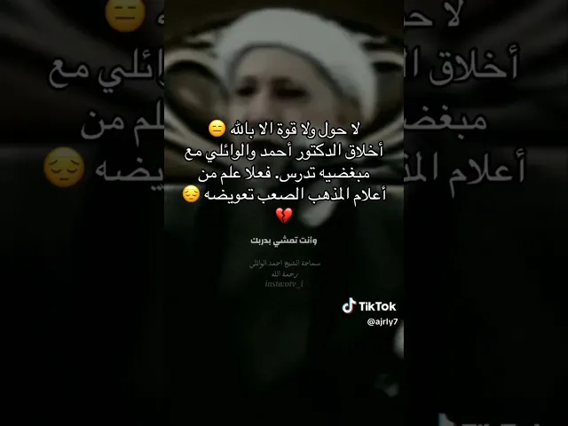 ⁣الفرق بين اخلاق الشيخ الوائلي والشيخ امير القريشي 🙏❤