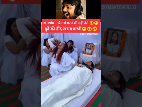 मरने तो दो चैन ⛓️ से भाई को. warna aatma bhatkegi 😄😁🤔. #jumla #funny #ytshorts #comedy #ytshorts