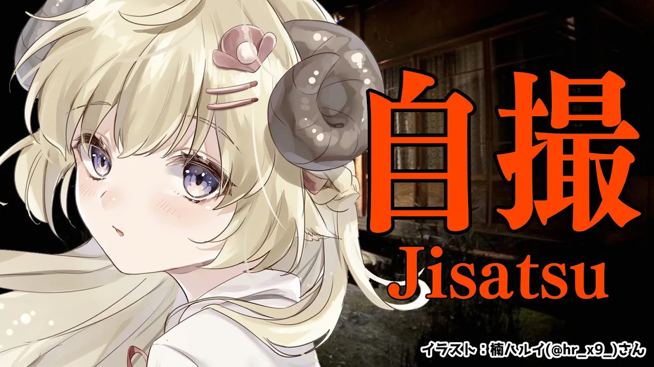 【自撮】チラズアートさん最新作！やってみる...！【角巻わため/ホロライブ４期生】