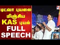 Lagu Sengottaiyan Full Speech| Erode | TVK VIJAY | TVK |  டிட்வா புயலை மிஞ்சிய KAS புயல் - FULL SPEECH