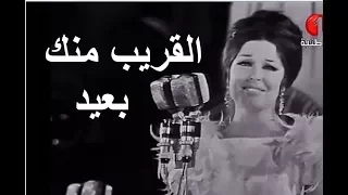 نجاة الصغيرة القريب منك بعيد حفلة تونس سنة ١٩٦٩ دندنها