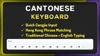 Cantonese Cangjie Input Keyboard Guide - Fast Typing with Voice HK Phrase Matching
