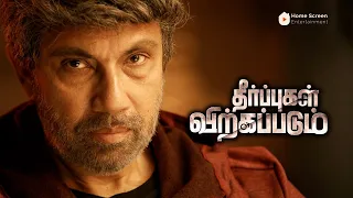 theerpugal virkapadum movie scenes sathyaraj seeks revenge for his daughter sathyaraj