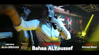 بهاء اليوسف   لحالي أحلالي حفلة دبي              دندنها
