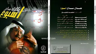 طلال مداح   لا جديد   البوم اسبوع رقم        دندنها
