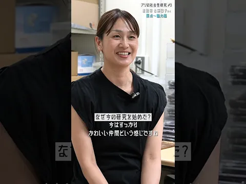 アリの社会性を研究する 古藤日子さん(産業技術総合研究所)その3:原点~魅力編 【研コレShort#02】#研究 #生物 #アリ #産総研 #研コレ #JST
