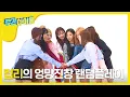 Download Lagu [Weekly Idol] 러블리즈 랜덤플레이댄스 FULL ver. l EP.292