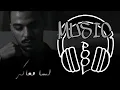 لسه معاكي سيلاوي مكتوبة،lesa maaki siilawy with lyrics