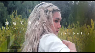 Like Sunday, Like Rain (像晴天像雨天) - Silence Wang | ysabelle 英文版 [English Version]