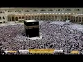 🔴 Makkah Live | مكة مباشر | الحرم المكي مباشر | قناة القران الكريم السعودية مباشر | مكه المكرمه مبا