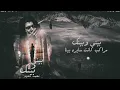 Mohammed Saeed - Beny W benk |  محمد سعيد - بيني وبينك  ( Official lyric Video )