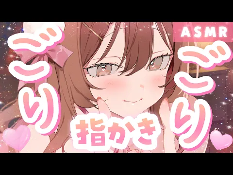 【ASMR】この音圧、クセになる… ごりごり深〜い指かき[This Intense Sound Is Addictive… Deep Ear Scratching with Fingers]のカバー画像