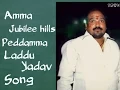 Download Lagu Amma Jubilee hills Peddamma LADDU YADAV Song