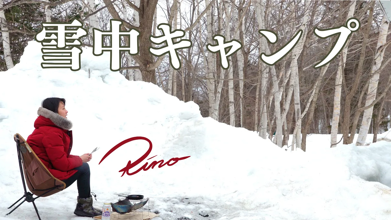 【女子ソロキャンプ】初めての雪中キャンプをしていたら春の嵐がやってきた