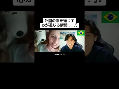 外国の歌を通じて心が通じる瞬間...！🎵
