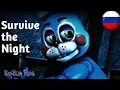 Download Lagu (RUS/COVER) Survive the Night