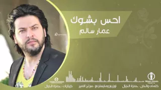 احس بشوك   عمار سالم                     دندنها