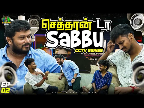 இந்த பொய்க்கு இல்லையா ஒரு End? | CCTV Series | Episode 2 | Vj Siddhu Vlogs