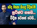 Lagu වෙද මහතා කියපු විදිහටම පුටින්ට ගහයි... විදිහ වෙනස් වෙයි...