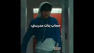 حجاب بنات المدرسه اكتبو بتعليقات لو صح او غلط دندنها