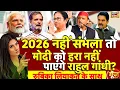 Lagu Goonj with Rubika Liyaquat LIVE : PM Modi | Rahul Gandhi | Mamata Banerjee | BJP | Congress | TMC