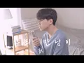 Download Lagu Paul Kim - But I'll Miss You Cover [KPOP]
