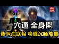 Download Lagu 一穴通，全身開！修練海底輪，喚醒沉睡的生命能量#修行思維#福報 #禪   #開悟 #禅修#易經 #國學智慧 #國學 #人生感想 #因果