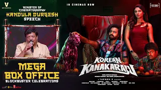 Kandula Durgesh Speech | Korean Kanakaraju MEGA BOX OFFICE BLOCKBUSTER CELEBRATIONS | Varun Tej
