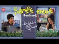 Lagu Seethakoka Chiluka Song With Telugu Lyrics | Urvasivo Rakshasivo | Allu Sirish, Anu Emmanuel.
