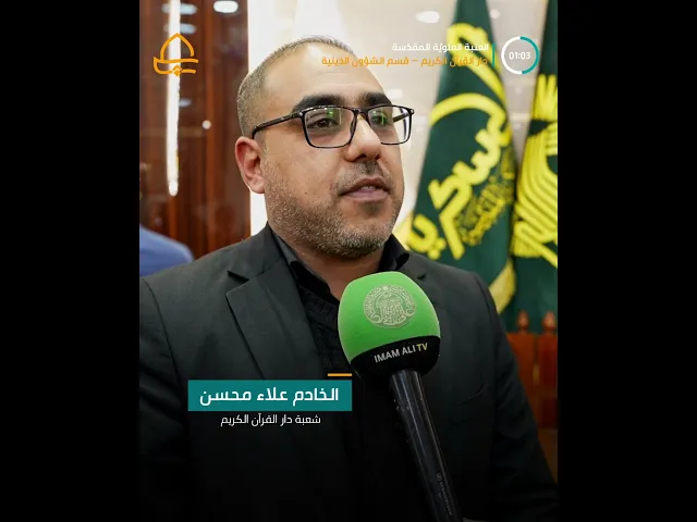 ⁣بمشاركة 225 متسابقاً .. العتبة العلوية المقدسة تقيم مسابقة وليد الكعبة السنوية لحفظ القرآن الكريم
