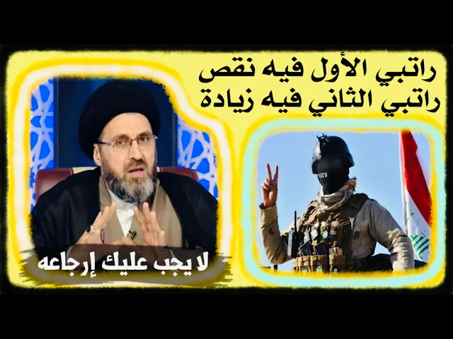 ⁣متصل: إستلمت راتبي، شهر فيه نقص وشهر آخر فيه زيادة. هل يمكنني أخذ الزيادة ؟ | السيد رشيد الحسيني
