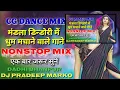 Download Lagu शादी में धुम मचाने वाले गाने || CG DJ SONG MANDLA || DJ MIX 2025 || NONSTOP MIX MANDLA || DJ PRADEEP