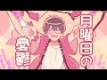 Download Lagu ┗|∵|┓ 月曜日の憂鬱 / 天月 feat.HoneyWorks【MV】
