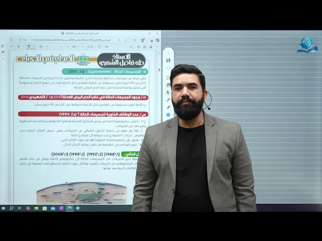 احياء السادس العلمي / الفصل الاول / الجسيمات الحالة