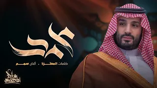 ماجد المهندس   محمد  حصريا                                        دندنها