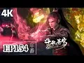 Download Lagu 🌟EP154【4K】The powerful fire masters cooperated, and Blood Sword Saint chopped Xiao Yan to pieces!