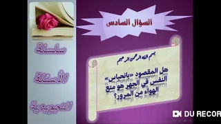 ما المقصود بانحباس النفس في الجهر   دندنها
